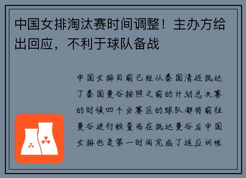 中国女排淘汰赛时间调整！主办方给出回应，不利于球队备战