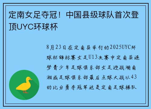 定南女足夺冠！中国县级球队首次登顶UYC环球杯
