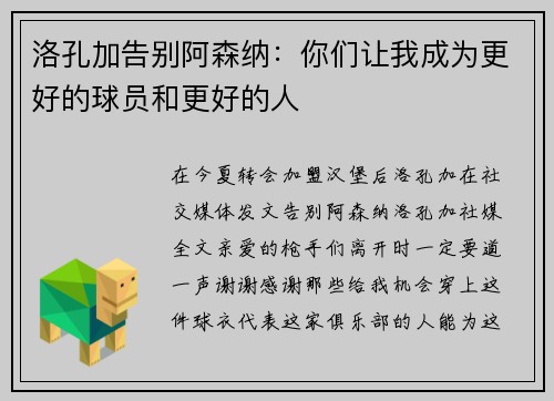 洛孔加告别阿森纳：你们让我成为更好的球员和更好的人