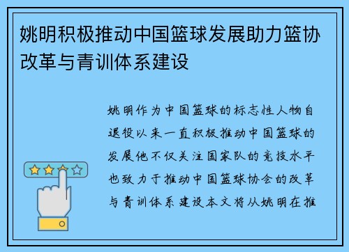 姚明积极推动中国篮球发展助力篮协改革与青训体系建设 姚明积极推动中国篮球发展助力篮协改革与青训体系建设
